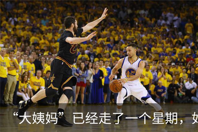 “大姨妈”已经走了一个星期，如果这个时候同房，会不会意外怀孕