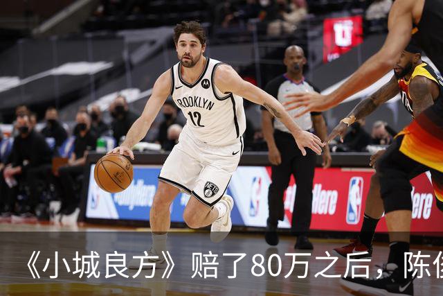 《小城良方》赔了80万之后，陈俊南才明白，刘铮亮是小西门的后盾