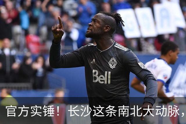 官方实锤！长沙这条南北大动脉，终于有准信了