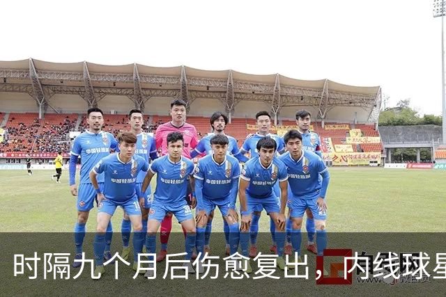 时隔九个月后伤愈复出，内线球星在奇才首秀中的表现非常抢眼？