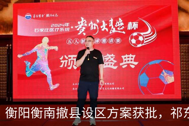 衡阳衡南撤县设区方案获批，祁东衡东谁在后面等下一棒？